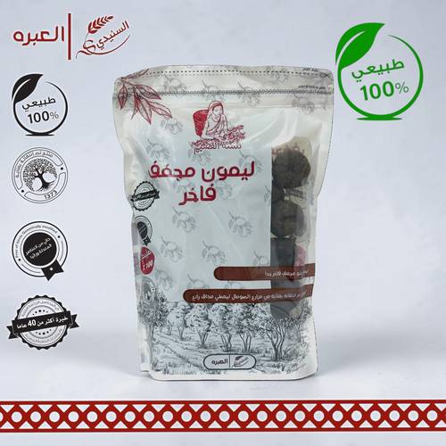 ليمون مجفف فاخر (اسود) - (300 جم±)