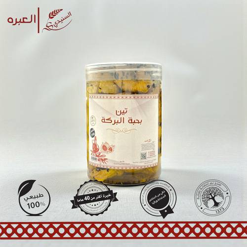 تين بزيت الزيتون وحبة البركة - (600 جم±)