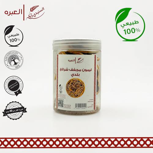ليمون بلدي مجفف شرائح - (100 جم±)