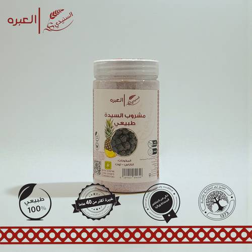 مشروب السيدة (طبيعي) - (150 جم±)