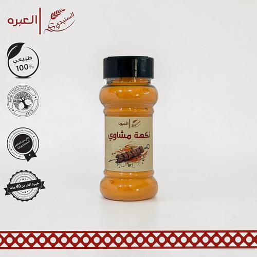 نكهة مشاوي - (100 جم±)