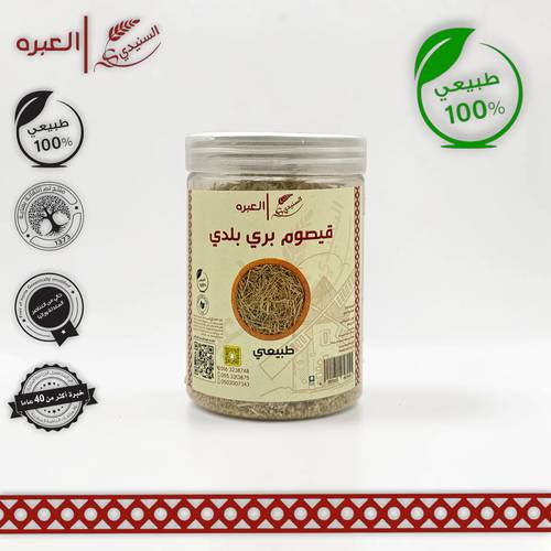 قيصوم بري بلدي - (120 جم±)