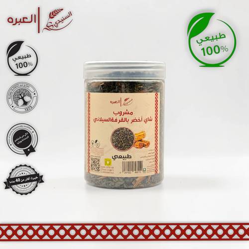 شاي اخضر بالقرفة السيلانية - (250 جم±)