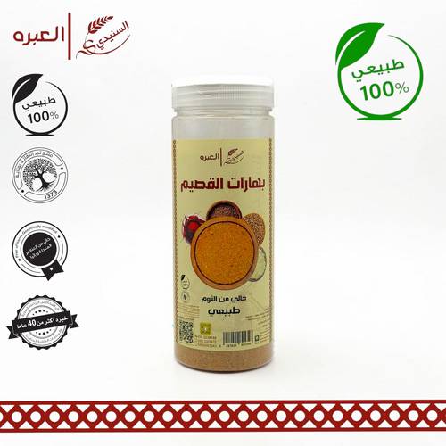 بهارات القصيم (بدون ثوم) - (270 جم±)