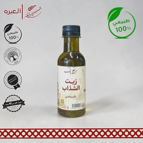 زيت الشذاب | السنيدي - (190 مل±)