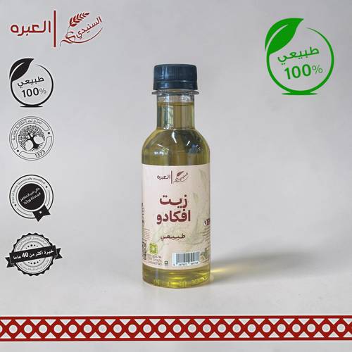 زيت الافكادو | السنيدي - (190 مل±)