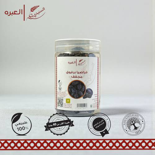 برقوق مجفف (قراصيا) - (290 جم±)