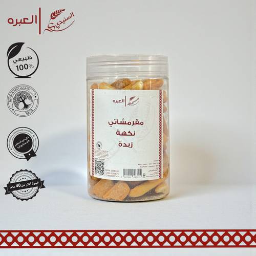 مقرمشاتي (زبدة) - (300 جم±)