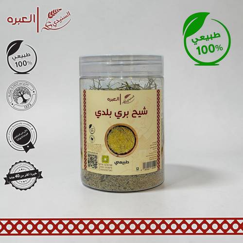 شيح بري بلدي - (150 جم±)