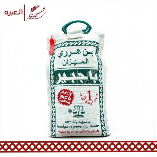 قهوة هرري | الميزان - (5 كج±)