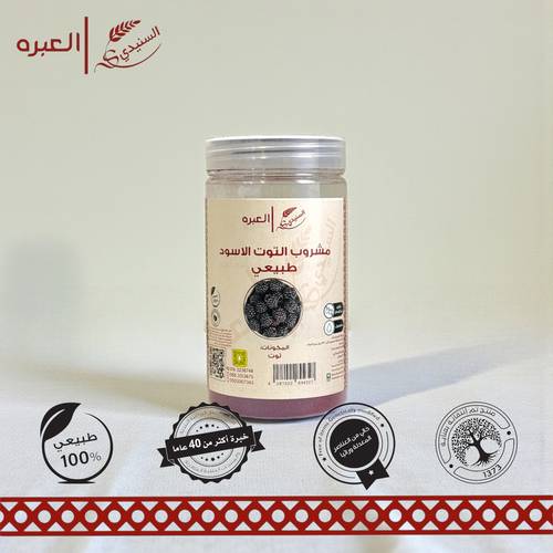 مشروب التوت الاسود الطبيعي - (150 جم±)