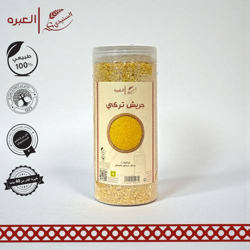 جريش اصفر (تركي) - (1.4 كج±)