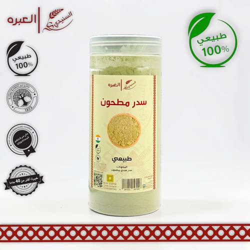 سدر طبيعي (مطحون) - (700 جم±)