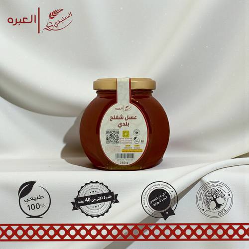 عسل شفلح بلدي - (250 جم±)