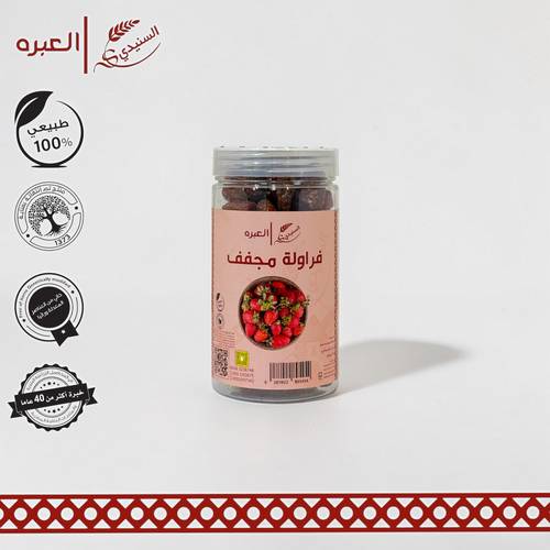 فراولة مجففة - (195 جم ±)