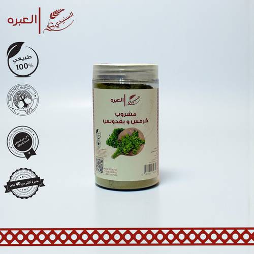 مشروب كرفس وبقدونس - (150 جم±)