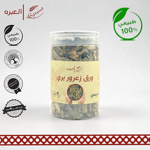 ورق زعرور بري - (150 جم±)