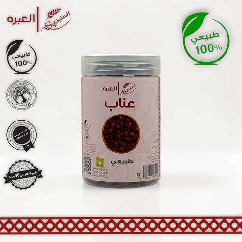 عناب بري - (160 جم±)