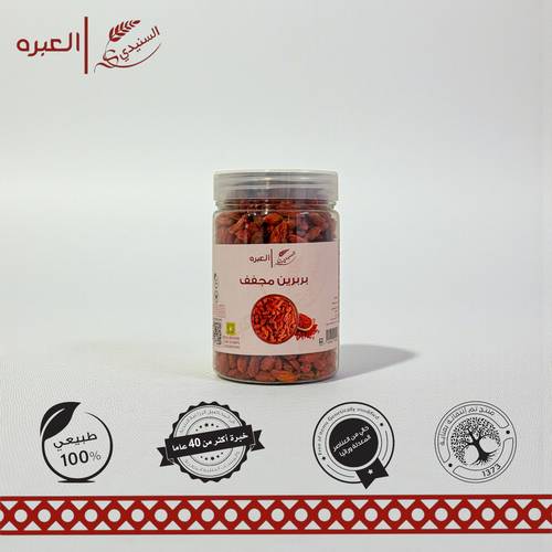 بربرين مجفف - (130 جم±)