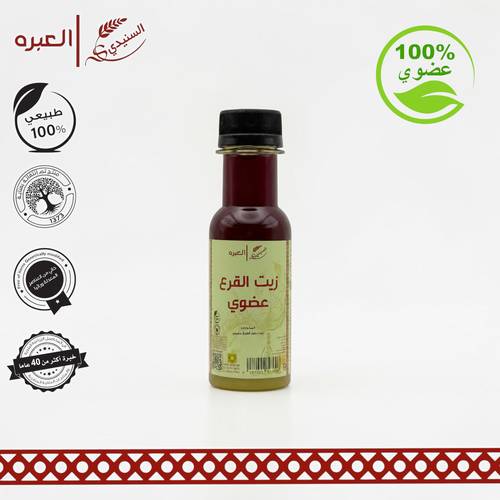 زيت القرع (عضوي) | السنيدي - (115 مل±)