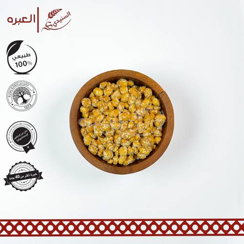 فول سوداني بالسمسم