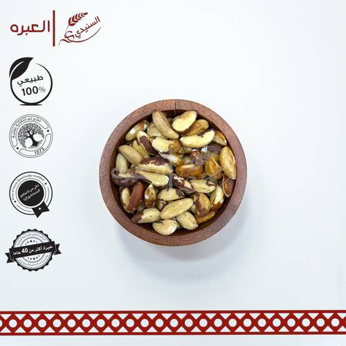 لوز برازيلي فاخر