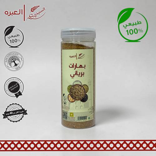 بهارات برياني - (250 جم±)