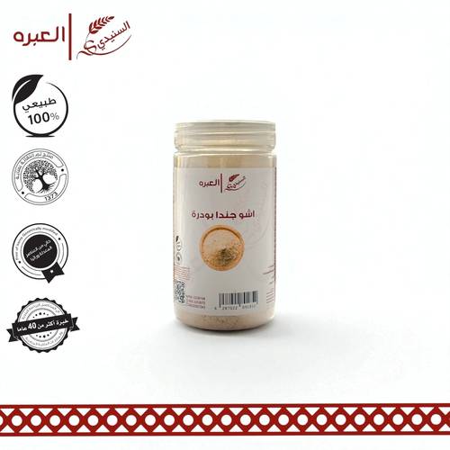 اشواقاندا (مطحونة) - (150 جم±)