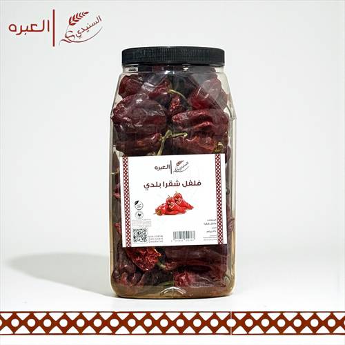 فلفل شقراء مجفف - (290 جم)