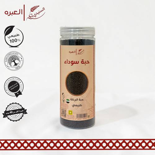 حبة سوداء سورية - (280 جم±)