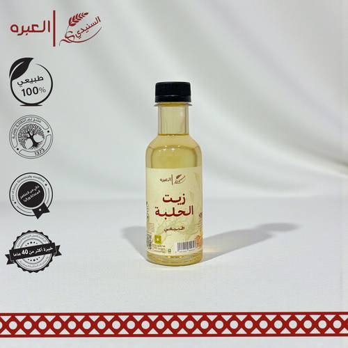 زيت الحلبة | السنيدي - (190 مل±)
