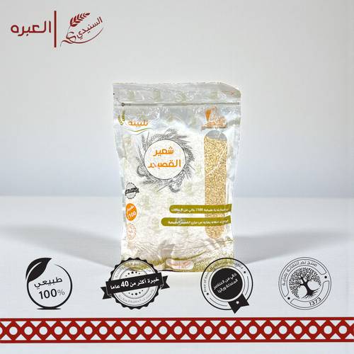 التلبينة من شعير القصيم (حب) - (1 كج±)