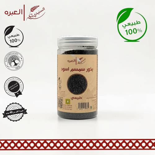 سمسم اسود - (200 جم±)