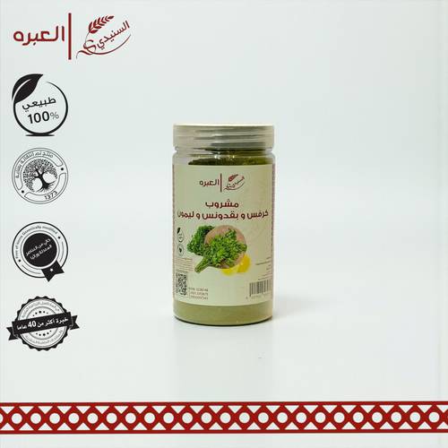 مشروب كرفس بقدونس وليمون - (150 جم±)