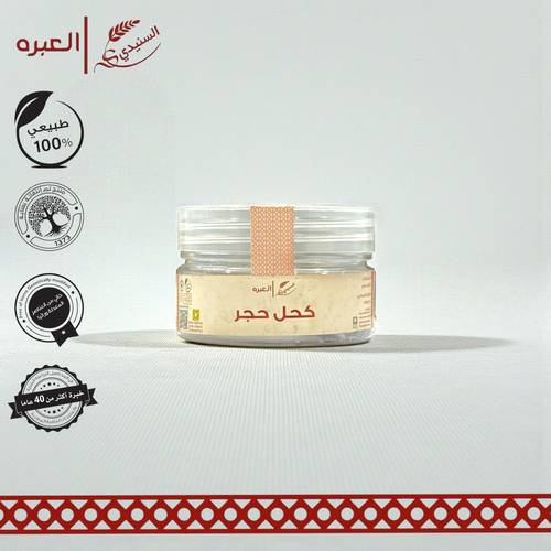 حجر الكحل - (50 جم±)