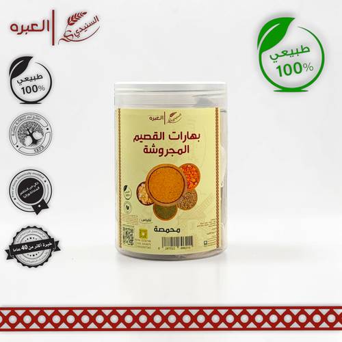 بهارات القصيم المجروشة - (12 كيس±)