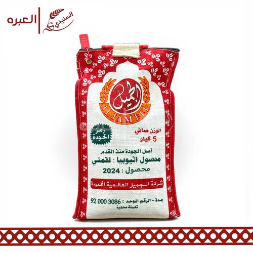 قهوة لقمتي | الجميل - (5 كج±)