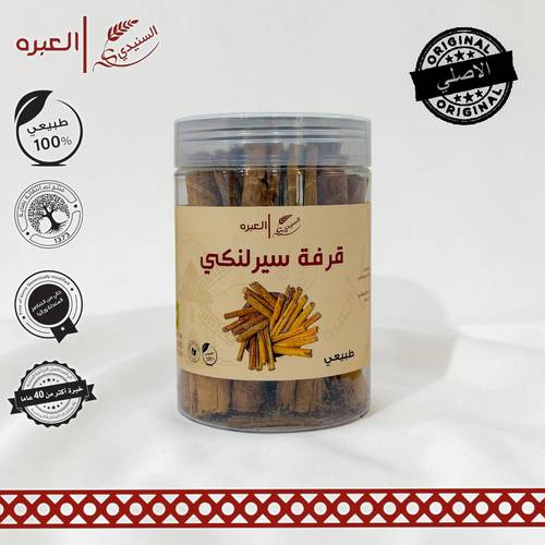 قرفة سيرلانكي (اعواد) - (250 جم ±)