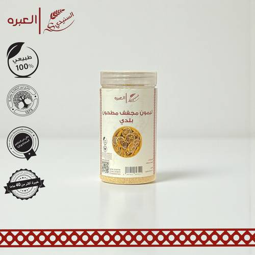 ليمون مجفف بلدي (مطحون) - (150 جم±)