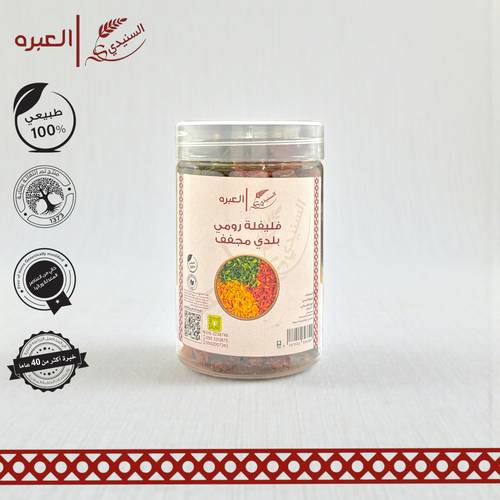 فليفلة رومي بلدي مجفف - (90 جم±)