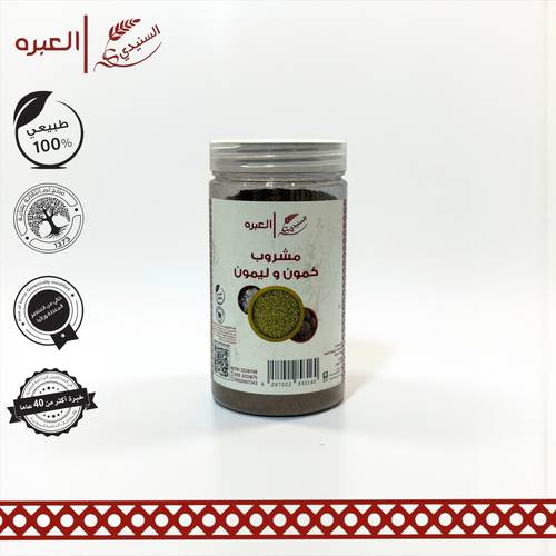 مشروب كمون وليمون - (150 جم±)