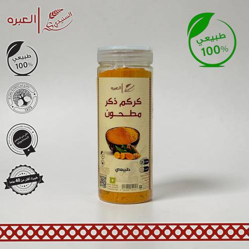 كركم ذكر (مطحون) - (250 جم±)