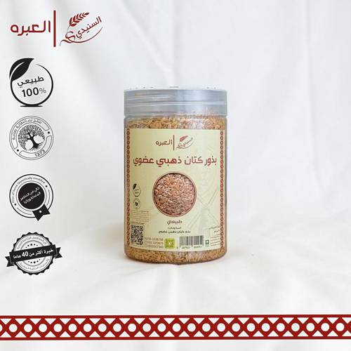 بذور الكتان الذهبية (عضوية) - (300 جم±)