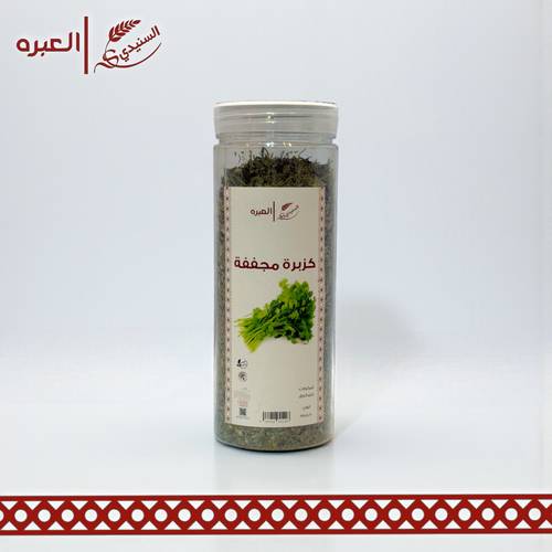 كزبرة مجففة - (50 جم±)