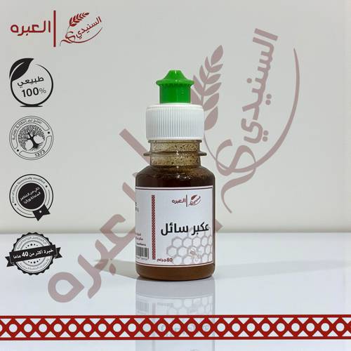 عكبر سائل طبيعي - (80 جم±)