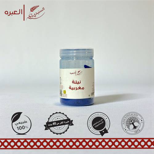 نيلة مغربية (مكعبات) - (130 جم±)