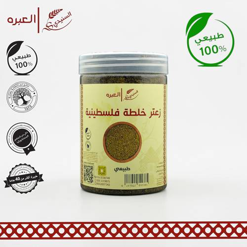 زعتر خلطة فلسطينية - (350 جم±)