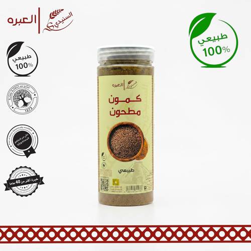 كمون (مطحون) - (250 جم±)
