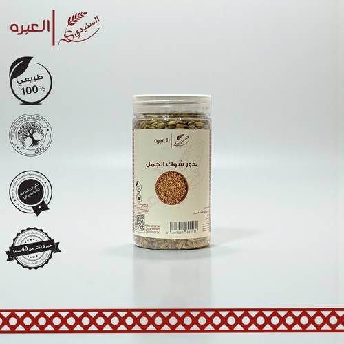 بذور شوك الجمل - (200 جم±)