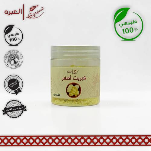 كبريت اصفر - (250 جم±)
